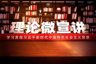 勇士名宿穆林：普尔值得全场起立欢呼 他带来了总冠军